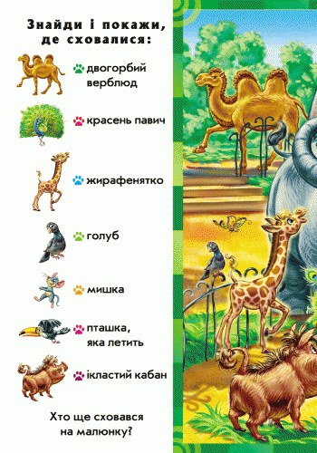Тварини