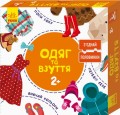 Зʼєднай половинки. Одяг та взуття