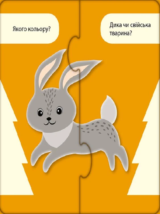 Зʼєднай половинки. Веселі тварини