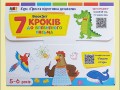 7 кроків до впевненого письма