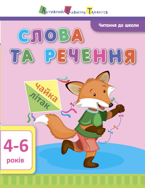 Слова та речення