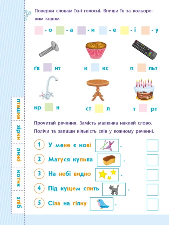 Слова та речення