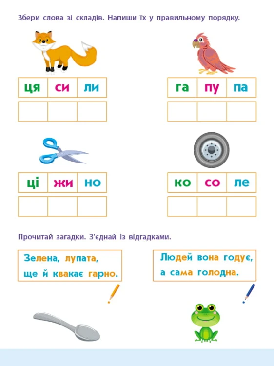 Слова та речення