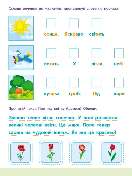 Речення та тексти