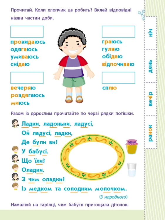 Речення та тексти