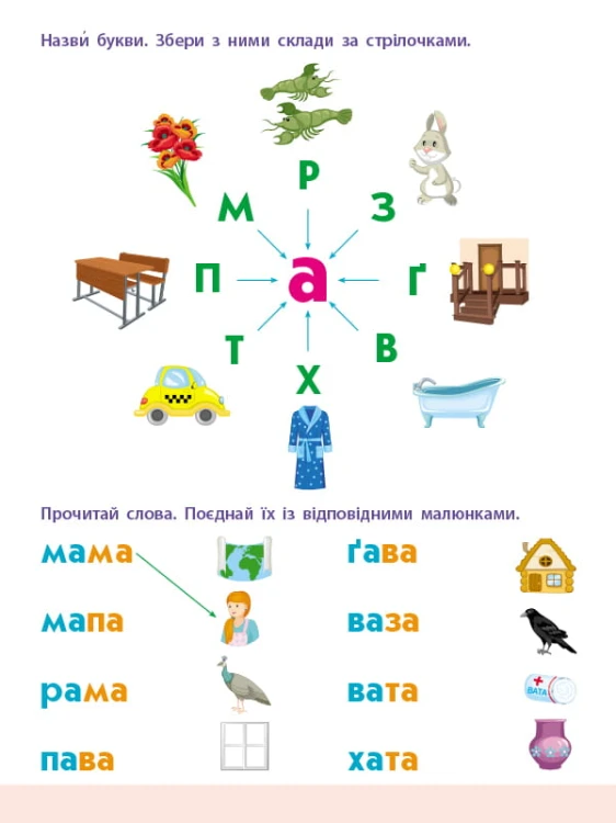 Склади та слова