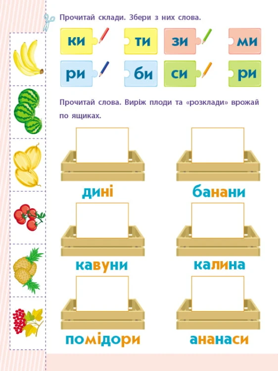 Склади та слова
