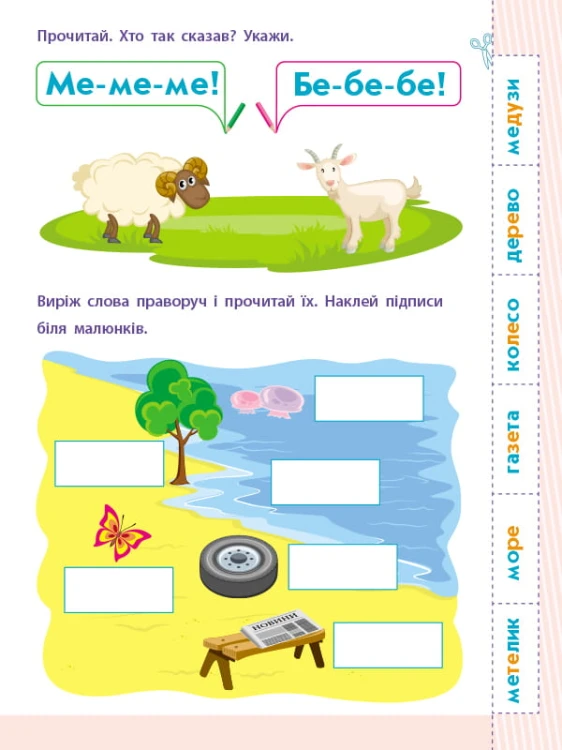 Склади та слова