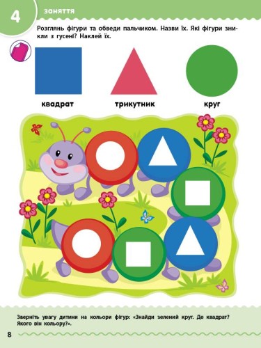 Збірник розвивальних завдань 2–3 роки