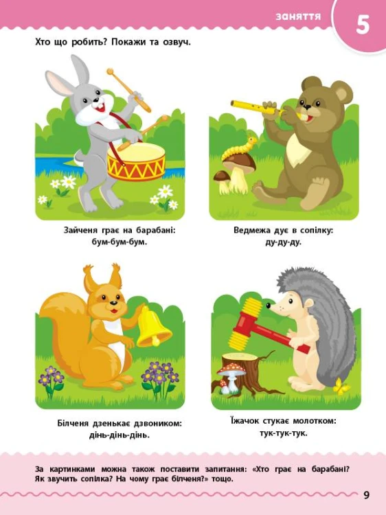 Збірник розвивальних завдань 2–3 роки