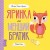 МИШКО, ТИШКО І ЯРИНКА. Яринка та менший братик