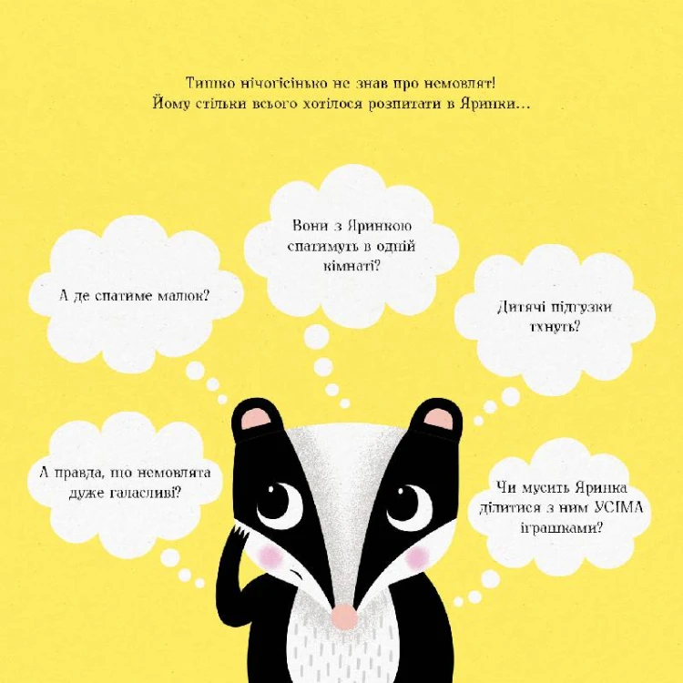 МИШКО, ТИШКО І ЯРИНКА. Яринка та менший братик