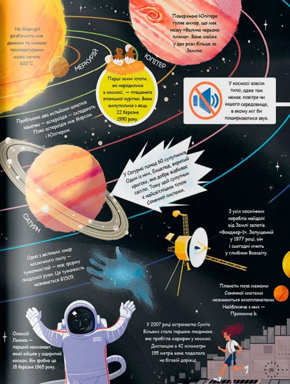 Велика ілюстрована енциклопедія цікавинок
