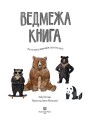 Ведмежа книга