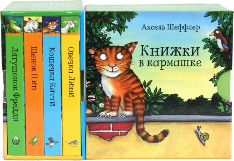 Книжки в кармашке ( комплект из 4 книг)2.webp