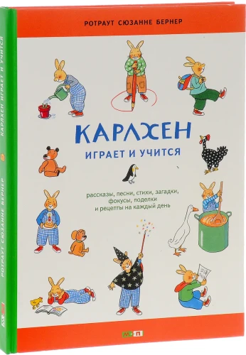 Карлхен играет и учится .webp