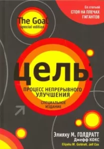 Цель: процесс непрерывного улучшения