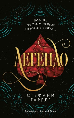 Легендо (#2).jpg