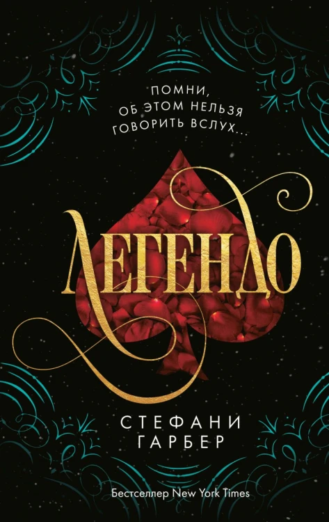 Легендо (#2).jpg