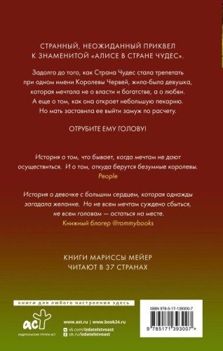 Бессердечная 2.jpg