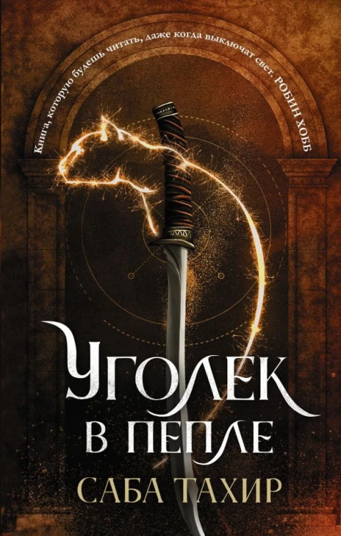 Уголек в пепле .jpg