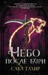  Небо после бури
