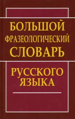 словарь.webp
