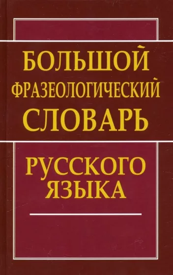 словарь.webp