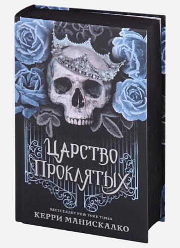 Царство Проклятых.webp