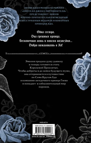 Царство Проклятых2.webp
