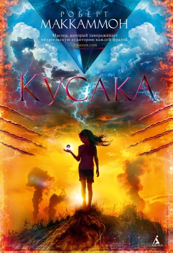 Кусака.jpg