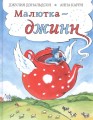 Малютка-джинн.jpg