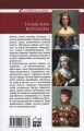 Польские королевы. Истории любви и благородства2.jpg
