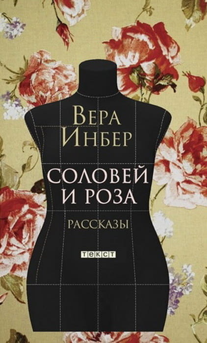 Соловей и Роза.jpg