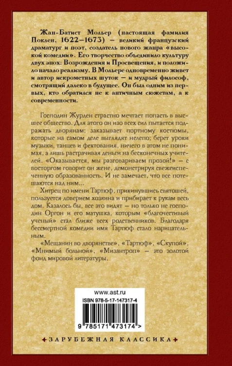 Мещанин во дворянстве и другие пьесы 2.jpg