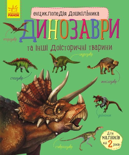Динозаври