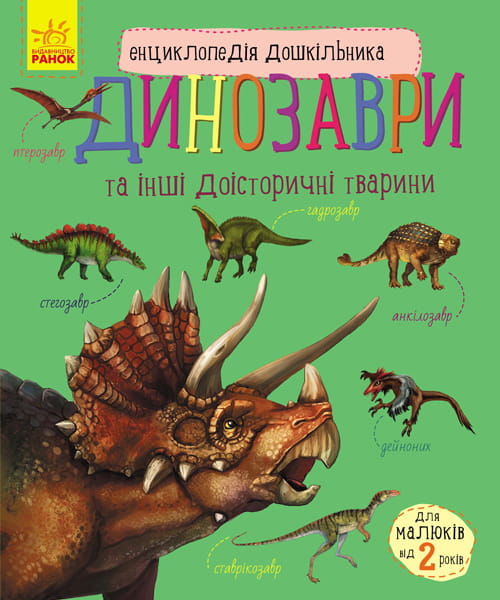 Динозаври