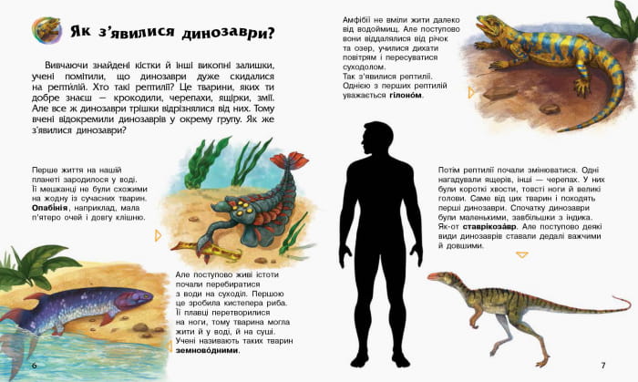 Динозаври