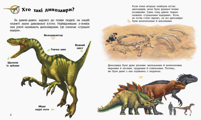 Динозаври