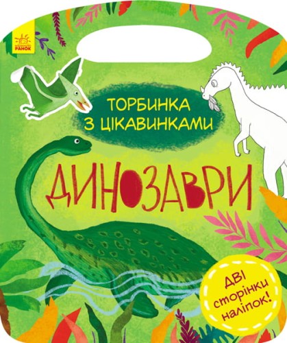 Динозаври
