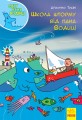 Школа шторму від пана Водиці