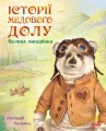Велика мандрівка