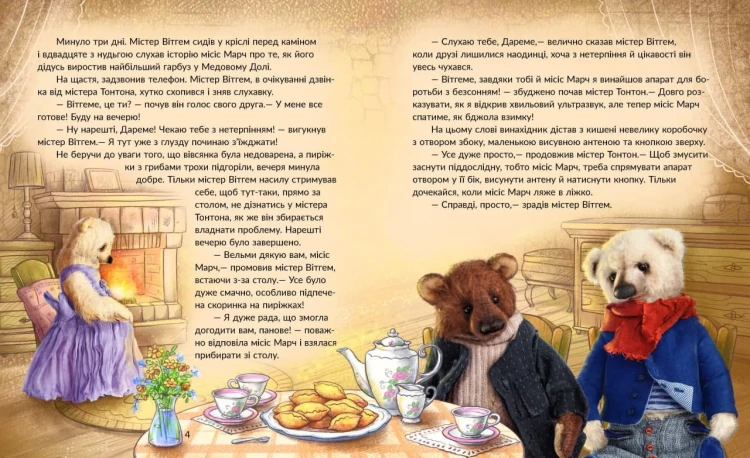 Велика мандрівка