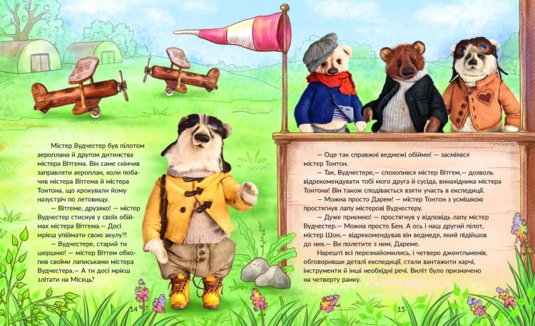 Велика мандрівка