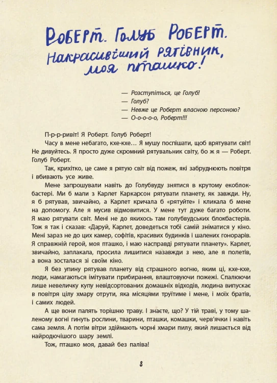 Екопригоди суперкомпанії
