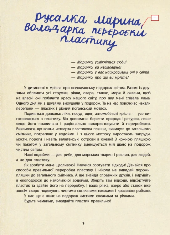 Екопригоди суперкомпанії
