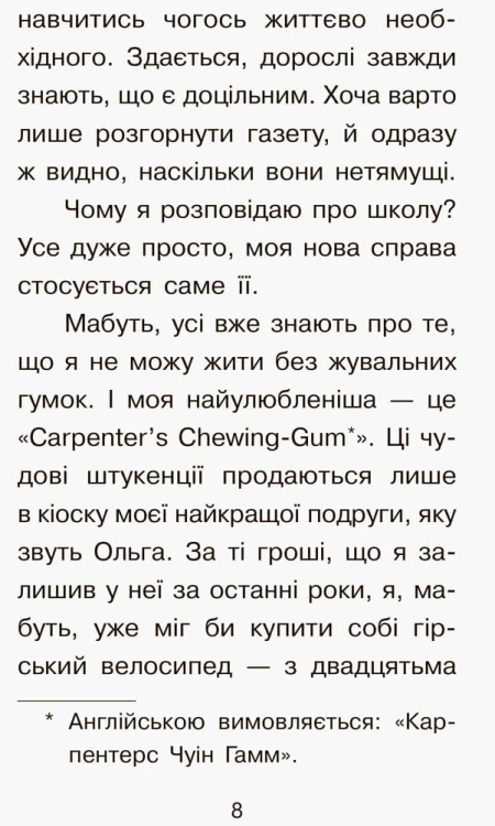 Справа для Квятковського. Рожевий шкільний привид