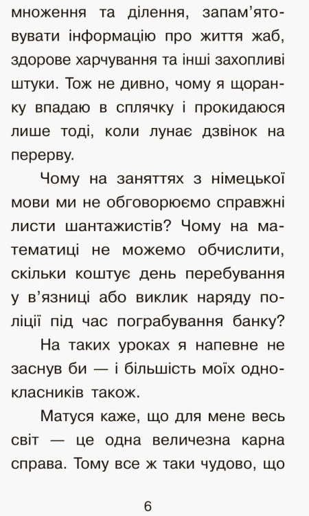 Справа для Квятковського. Рожевий шкільний привид