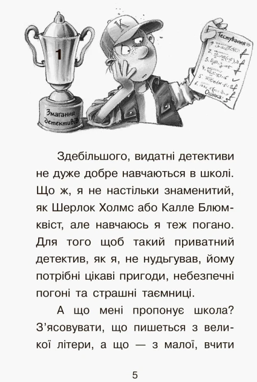 Справа для Квятковського. Рожевий шкільний привид