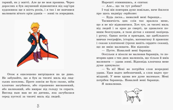 Маленький принц
